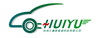 汇誉充电桩