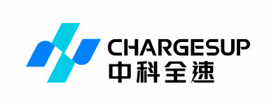 中科全速充电桩