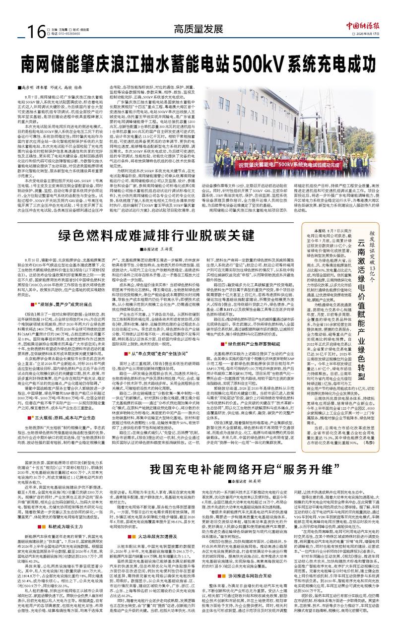 我国充电补能网络开启服务升维 智慧充电网络加速成型