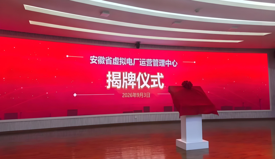 安徽虚拟电厂运营中心实体落地！充电桩纳入统一调度，场站的赚钱路多了几条？